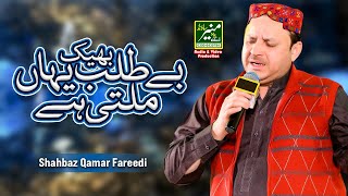 Be Talab Bheek Yahan Milti Hai | Shahbaz Qamar Fareedi Naats 2023 | Ramzan Naat