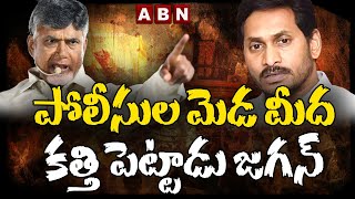 పోలీసుల మెడ మీద కత్తి పెట్టాడు జగన్ - Police Reaction On Chandrababu Comments || ABN Telugu