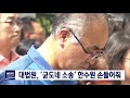 대법원 균도네 소송 한수원 손 들어줘 200120