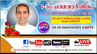 കോട്ടയം | ഫാ. മാത്യു ചേന്നാത്ത് OSH | 1-ാം ചരമവാര്‍ഷികം | 20.05.2023 | 10.00 AM | KNANAYAVOICE