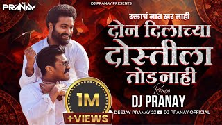 Raktach Nat Khar Nahi (Triple Mix) - DJ Pranay | Superhit Marathi Song | Char Teen Don Ek Dj Song