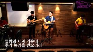 더퍼스트워십(The Firstworship)_140605 하나님은 우리의 피난처가 되시며