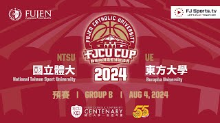 🔴 2024 FJCU CUP  l  預賽 l  NTSU國立體大 - UE東方大學  l  輔仁盃新南向國際籃球邀請賽  網路直播