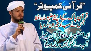 World Best Hafiz e Quran - Qurani Cumputer  - Muhammad Younus Attari