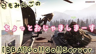 [BF4]ともみんごのやっぱり私はこっちのやつ