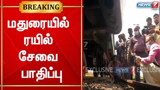 மதுரையில் இருந்து சென்னை உட்பட அனைத்து ரயில்களும் 3 மணி நேரம் தாமதமாக புறப்படும் - ரயில்வே நிர்வாகம்