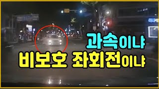 9203회. 과속하지 않았다면 부드럽게 피할 수도 있었을 텐데...