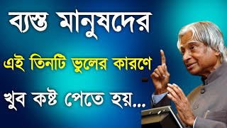 ব্যস্ত মানুষদের এই তিনটি ভুলের কারণে খুব কষ্ট পেতে হয়।