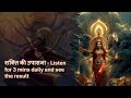 शक्ति की उपासना  - Complete Shakti Mantra - Success in new venture and remove all financial problems