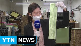 '48cm' 가장 긴 투표용지 인쇄...비례정당 35개 / YTN