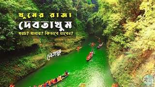 Dhaka to Debotakhum Bandarban । Costing । Food । Guide । দেবতাখুম । বান্দরবনের সেরা খুম