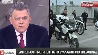 Ακραίως - 04/02/2018