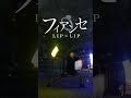 【lip×lip】フィアンセ をlip×lipカラーで彩ってみた！【honeyworks】