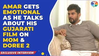 Amar Upadhyay gets EMOTIONAL as he talks about his late mom, hit Gujarati film \u0026 Doree 2's details