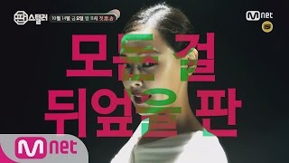 PAN STEALER 모든 걸 뒤엎을 새로운 판이 시작된다 161014 EP.1