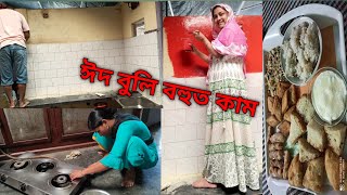 ঈদৰ দিনা আৰু ৰমজানৰ শেষদিনা ৰ ব্যস্ততা | এবাৰৰ ঈদ একেবাৰেই সেমেকা | Eid special vlog | Assamese vlog