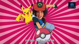 מגיע לי (קולקציית ענת הראל)