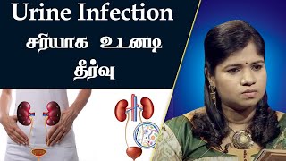 சிறுநீரக தொற்று பிரச்சனையா ? இதை செய்யுங்கள் போதும் | How To Cure Urine Infection | Dr. Yoga Vidhya