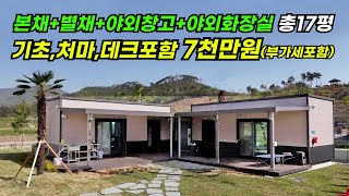 건축주 요구사항을 NO 한번 없이 YES로 다 들어주었습니다! 총 4동으로 구성하여 건물구조 활용이 잘 된 이동식주택  #소형주택 #농막 #단열 #방수 #외장재 #기초공사