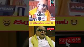 கட்டுமரம் கதறிய தருணம் 🤣 #mkstalin #karunanidhi