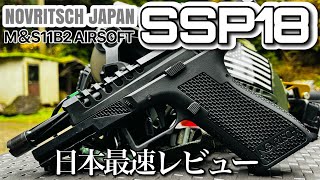 【エアガンレビュー】NOVRITSCH SSP18  テレビショッピングレビュー！