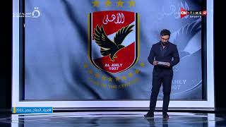جمهور التالتة - إبراهيم فايق يستعرض تشكيل الأهلي المتوقع لمباراة أسوان 🔴🦅