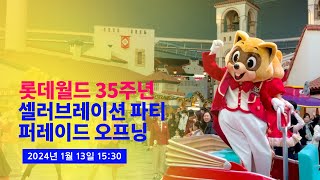 [4K] 2024.01.13 롯데월드 35주년 셀러브레이션 파티 오프닝