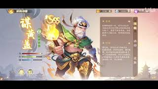 【三国杀百科559】新武将谋黄盖：双重突破的暴力老头