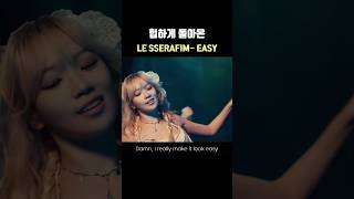 힙하게 돌아온 르세라핌 신곡 EASY