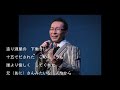 三十石船哀歌 成世昌平cover sasaki