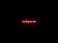 ei bhalobasa tomake pete chai WhatsApp Status videos #shorts #youtubeshorts #motivation #love