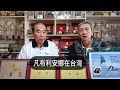 北海悍將 雅士達鴿舍 李丁木 人物訪談☆上篇☆