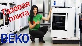 Beko CSG 52111 GW - газовая плита с вместительной духовкой, вертелом и грилем. Обзор от comfy.ua