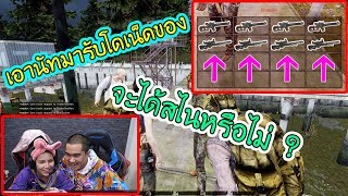 WarZ | เมื่อให้แฟนมารับโดเน็ดของจะได้สไนไหม ?