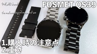 【専用割引コード有り】FOSMET QS39購入時の注意点