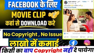 Facebook Movies Clips Video kahan Se Download Karen 😱💥 | Facebook Page Ke Liye No Copyright Gallery