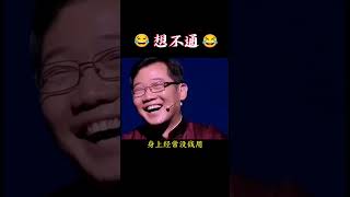 十八岁去打工，走遍浙江上海广东 #搞笑改编歌曲  #搞笑视频 #shorts#funny