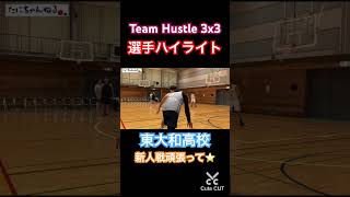 東大和高校男バス、新人戦頑張ってね！！ #バスケ #バスケットボール #basketball #たにチャンネル #ミニバス #高校バスケ #ドリブル #ballislife