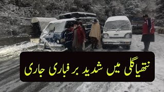 car slip in snow, Heavy snowfall in Nathia gali and Murree