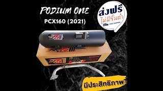 รีวิวจากลูกค้าทางบ้าน ท่อPO1 รุ่น PCX160 (2021) ผ่าดัง 💥