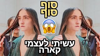 סיפרתי את עצמי באמצע הלילה *  לא מאמינה * !