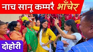 मनै लोभ्याउने नाच  l Latest Nepali Dohori