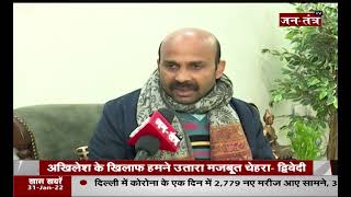 BJP Lok Sabha MP Harish Dwivedi EXCLUSIVE | Union Minister SP Singh Baghel | BJP UP | Jantantra TV