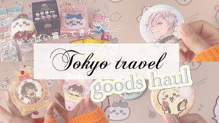 ✈️東京旅行購入品✈️ | ちいかわ＆にじさんじ＆サンリオ【わりとある】