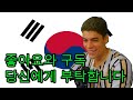 Laith speaks KOREAN???