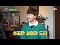 연 매출 600억 성공한 사업가 도티 ddotty 의 공개 구혼 ＂몸만 와＂ 유랑마켓 yurangmarket 4회