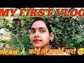 MY FIRST VLOG🔥|| MY FIRST VIDEO ON YOUTUBE || NISHANT PRIYA VLOG ||