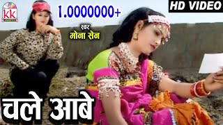 मोना सेन- CHHATTISGARHI SONG- चले आबे-NEW HIT CG LOK GEET HD VIDEO 2017-AVM STUDIO RAIPUR 9301523929