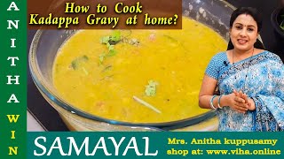 How to Cook Kadappa Gravy at home ? | கடப்பா குழம்பு செய்வது எப்படி ? | Anitha Kuppusamy samayal