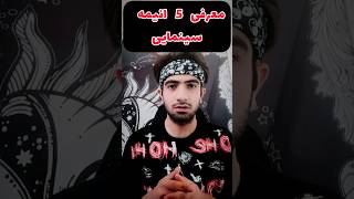 معرفی 5 انیمه سینمایی محبوب و معروف بین اتاکو ها